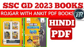 SSC GD HINDI BOOK 2022 || DOWNLOAD PDF || FREE BOOK