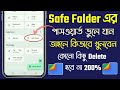 Safe Folder Password Forgot Files Safe Folder Forgot Password Safe Folder Passwordvulegelekikore