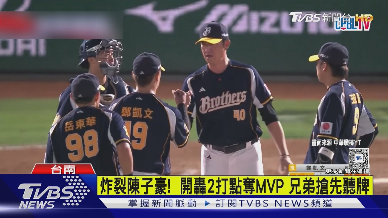 陳子豪敲出致勝陽春砲! 兄弟6:4擊敗統一獅