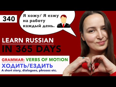 🇷🇺DAY #340 OUT OF 365 ✅ | LEARN RUSSIAN IN 1 YEAR