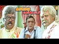 கவுண்டமணியின் நையாண்டி சீன் உங்களின�