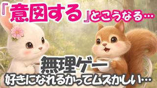 【恋愛って無理ゲー？】いい人だけでは好きになれない現実