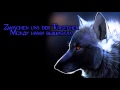 Eisbrecher Zwischen uns Lyrics Перевод песни 