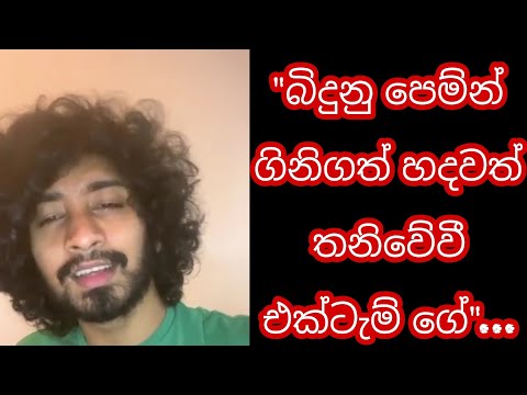 unmada sithuwam || උන්මාද සිතුවම් || Cover by || Amisha Minol