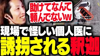 ダイジェスト - 現場で撃たれて倒れていたところを「怪しい個人医」に誘拐される釈迦【GTA5】