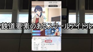 「蓮ノ空」の聖地巡礼に行こう！（後編）（相鉄9000の駅訪問2nd season第13回）