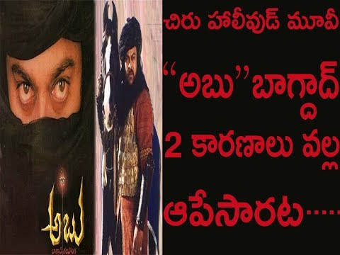 FILMY NEWS CHIRU'S HOLLYWOOD MOVIE "ABU" BAGHDAD WAS BANNED FOR TWO REASONS