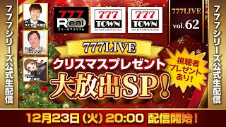 777Real 62台目