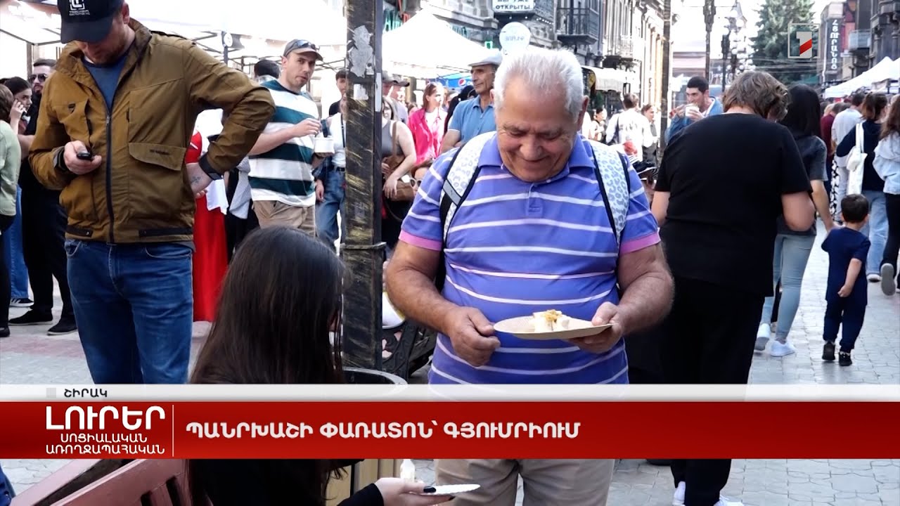 Պանրխաշի փառատոն՝ Գյումրիում