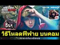 ฟีฟายในคอม