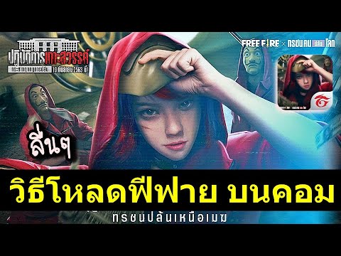 ฟีฟายในคอม