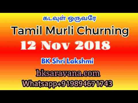 Tamil Murli Churning - 12 Nov 2018 - BK Shri Lakshmi