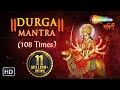 DURGA MANTRA Mata Ke Bhajan Sarva Mangala Mangalye दुर्गा मंत्र Shemaroo Bhakt