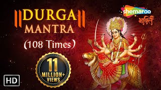 दुर्गा मंत्र लिरिक्स (Durga Mantra Lyrics)