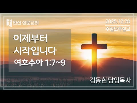 설교 영상 | 성문교회