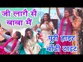 पूरी हाइट बॉडी टाइट Ji Laage Sai Babya Main Amisha Poonia Ekta Arya 