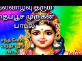 Entha Velu Vanthalum Song தைப்பூச முருகன் பாடல் Lord Murugan S