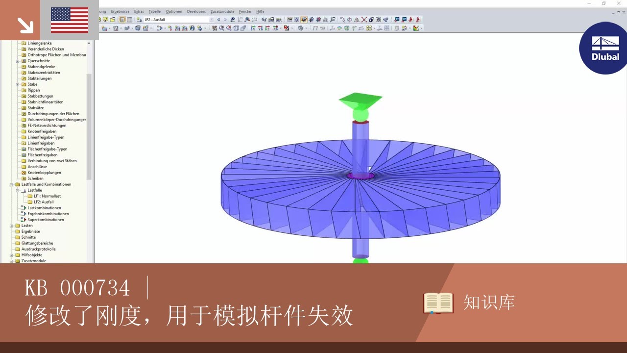 知识库000734 | 修改杆件失效模拟的刚度