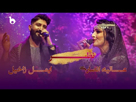 Nazar - Most Popular Songs from Afghanistan