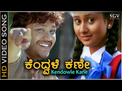 Kendowle Kane - Video Song | Cheluvina Chittara | Ganesh | Amulya | Mano Murthy | Priyadarshini