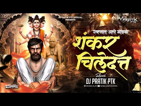 Swapnat Aale Mazya Shankar Chile Datta (Mahakal Dhol Mix) - Dj Pratik PTK | Jay Shankar Baba 