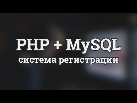 Изучение PHP для начинающих Урок 1 Основы PHP