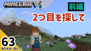 # 63  ●2個目のエンド要塞を探しに行きます！思ったよりかなり遠いようです 【マイクラ記録動画】【Minecraft】編集少なめ