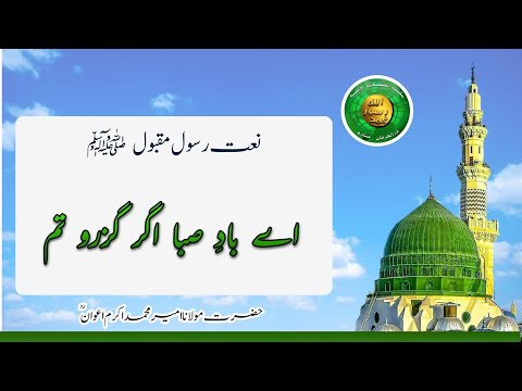 Watch Ae Baad-e-Saba Jab Guzro Tum YouTube Video