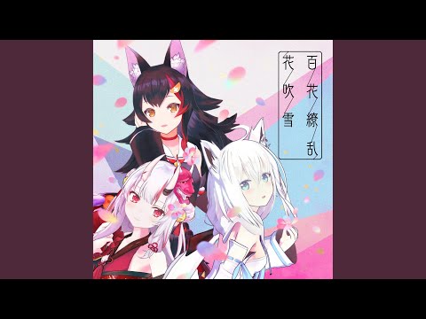百花繚亂花吹雪 Vtuber板 Dcard