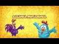 Galinha Pintadinha Maletinha Galinha Pintadinha Comercial