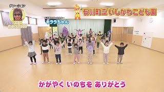 石川町立いしかわこども園(2)