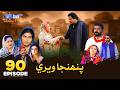 Pahinja Weri Episode 90 Soap Serial SindhTVHD Drama