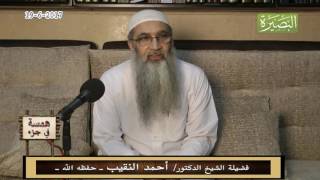 صورة همسة في جزء - 19 - 6  - 2017 - لفضيلة الشيخ الدكتور/ أحمد النقيب  – حفظه الله –