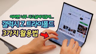 삼성전자 갤럭시Z 트라이폴드 512GB, 자급제 (자급제 공기계)_동영상_이미지