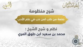 ‪كلمة الشيخ د. عامر بهجت _ شرح منظومة صنعة من طب لمن حب في علم الأدب image