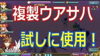 乖離性ミリオンアーサー 実況！ 闇堕型ウアサハ（地獄級）初見2番部位残しクリア