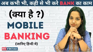 What is Mobile Banking  in Hindi  | #mobile #banking #mobilebanking