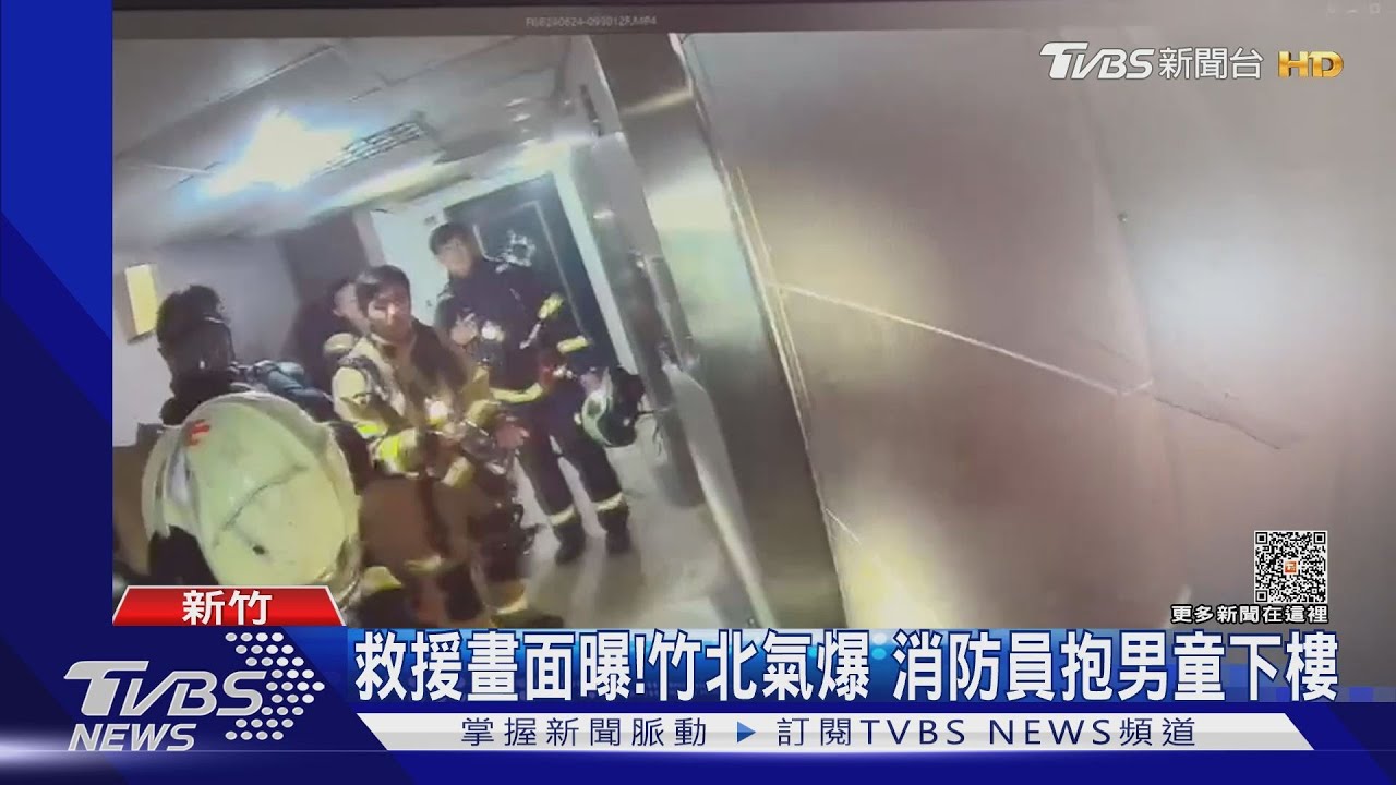 救援畫面曝! 竹北氣爆消防員抱男童下樓