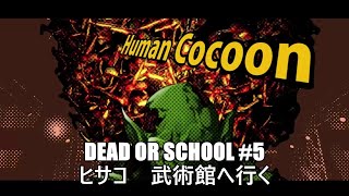 DEAD OR SCHOOL　Switch Windows 【字幕でゆっくり実況＆解説】#5