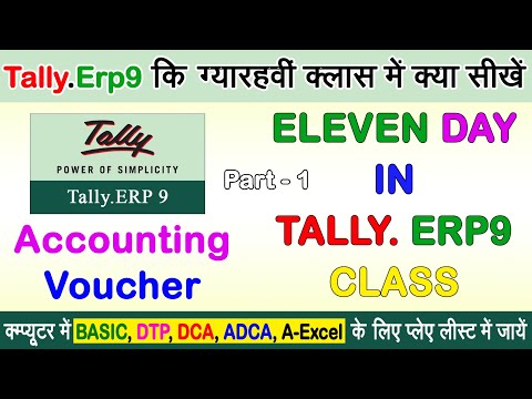 Eleven Day in Tally Accounting Voucher in Tally Erp 9 Contra Receipt Payment Memorandum Voucher