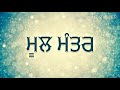 Mool Mantra
