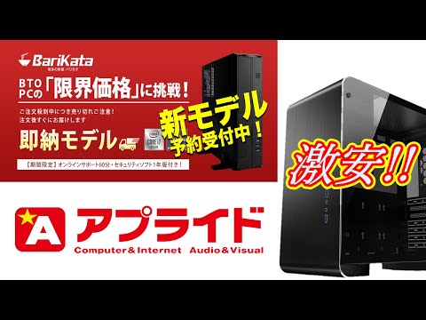 【ゲーミングPC】高騰時期だが、アプライドネット激安　高コスパおすすめPC！！ │ ガジェット-youtube動画リンクまとめ