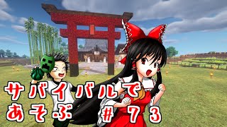 【マイクラ】サバイバルであそぶ　#73