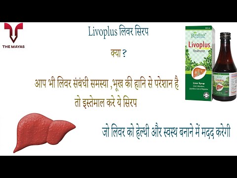 Goodluck ayurveda livoplus-ds syrup, packaging size: 100 ml