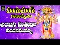 Hanuman Amruthavarshini L Anjaneya Swamy L అంజనీ సుతుడా వందనమయ్�