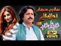 Suno Sajna Ujaria Ay Shahid Ali Shahid Official Video Shaheen Studio