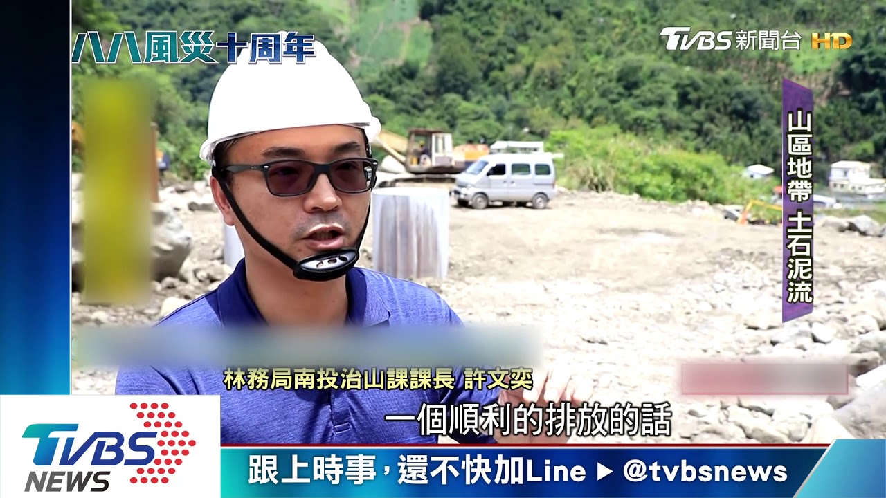 讓土石流止步! 就靠山區及下游集水區整治規劃
