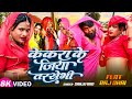 Kekra Ke Jiya Tarsaibai केकरा के जिया तरसेभी RAJ BHAI VIDEO SANJU 