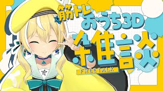 [Vtub] 涼風しとら 家用3D 肌力訓練