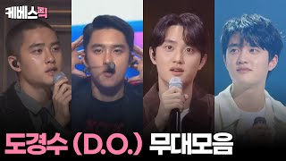 Download lagu [#더시즌즈] 도경수 (D.O.) & 엑소(EXO) 무대모음 │KBS 방송 mp3